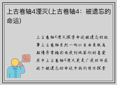上古卷轴4湮灭(上古卷轴4：被遗忘的命运)